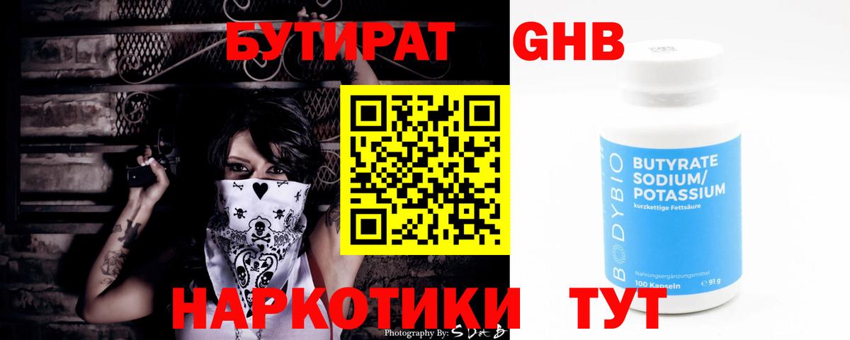 Бутират вода Солнечногорск
