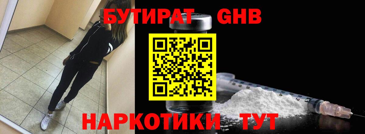 Бутират  Вход с VPN  Солнечногорск  Бутират бутик 