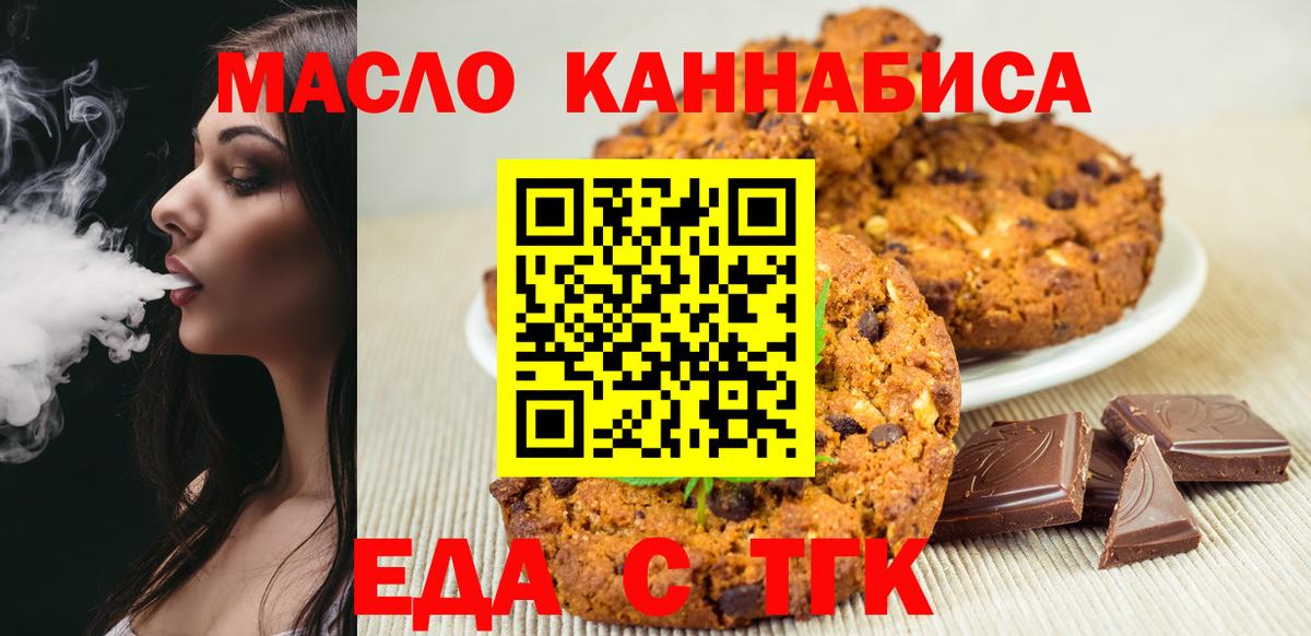 Печенье с ТГК конопля Солнечногорск