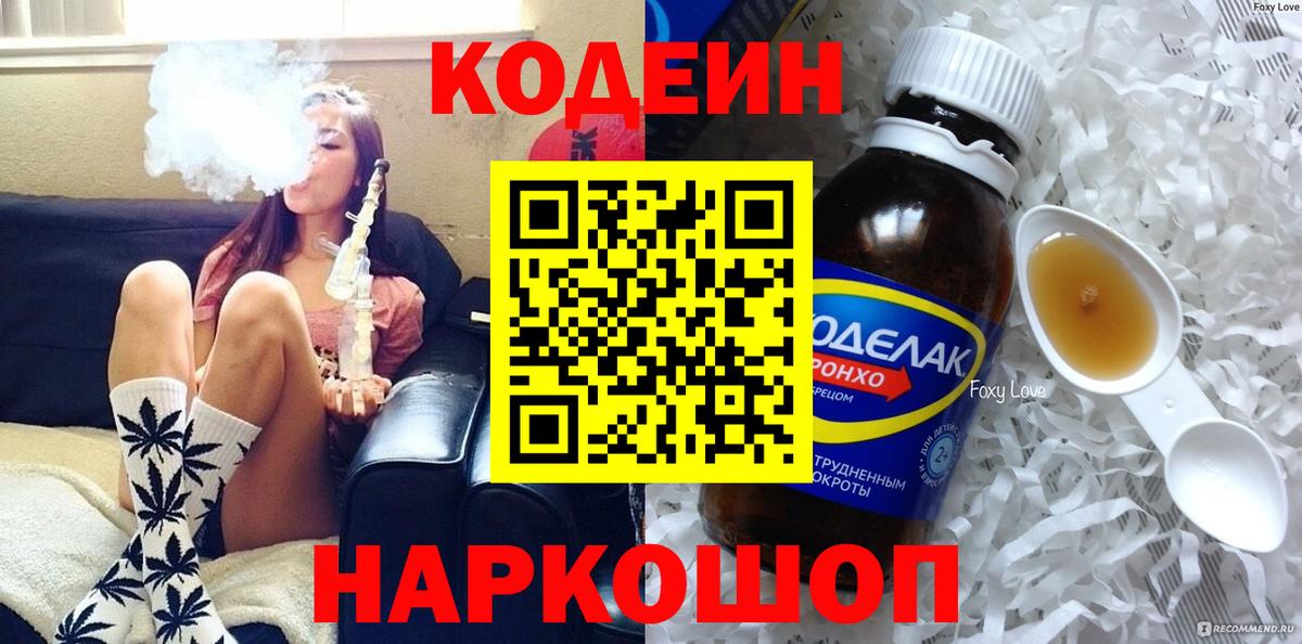 Солнечногорск  Кодеин Purple Drank  Вход с VPN 