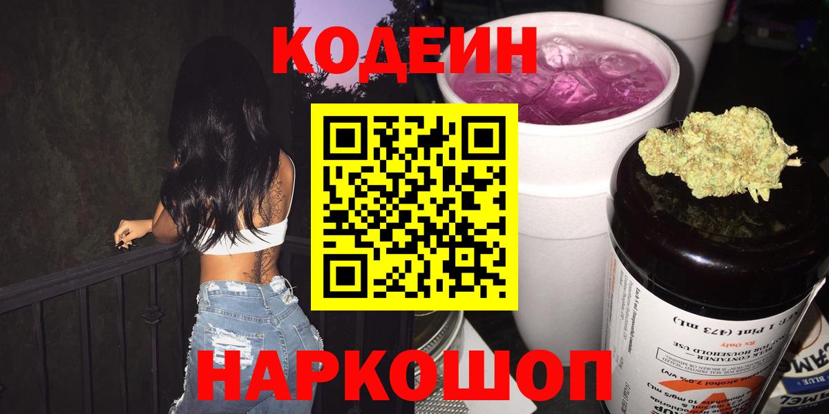 Кодеин напиток Lean (лин) Солнечногорск