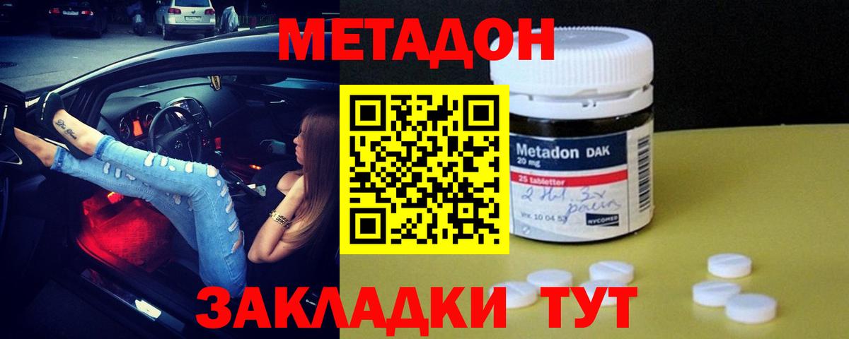 Солнечногорск  МЕТАДОН кристалл  МЕТАДОН мёд  Вход с VPN 