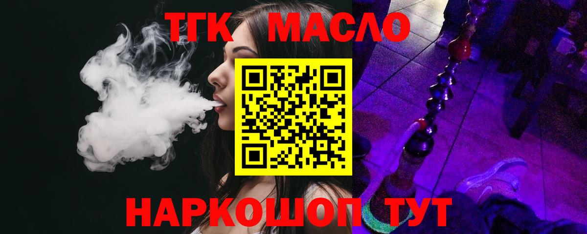 ТГК THC oil Солнечногорск